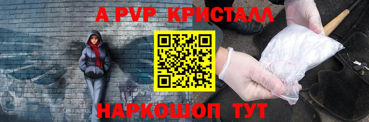 A-PVP кристаллы Бердск