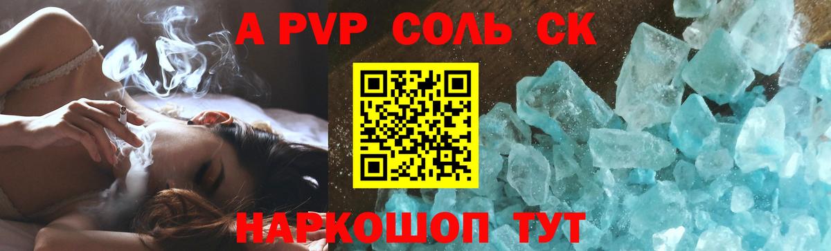 А ПВП Crystall  где купить наркоту  A-PVP мука  Бердск  Вход с VPN  A PVP Соль 