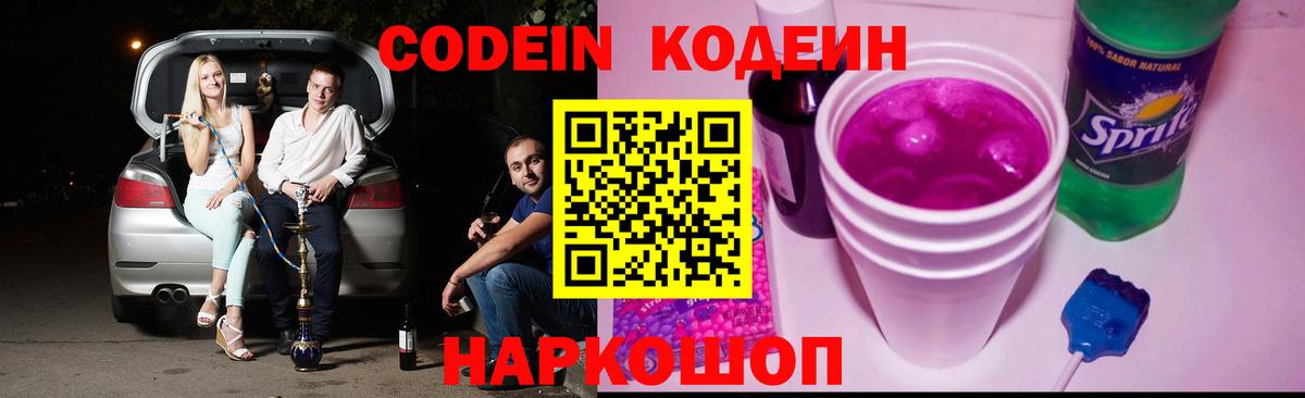 Codein Purple Drank  Codein Purple Drank  Вход с VPN  Бердск 