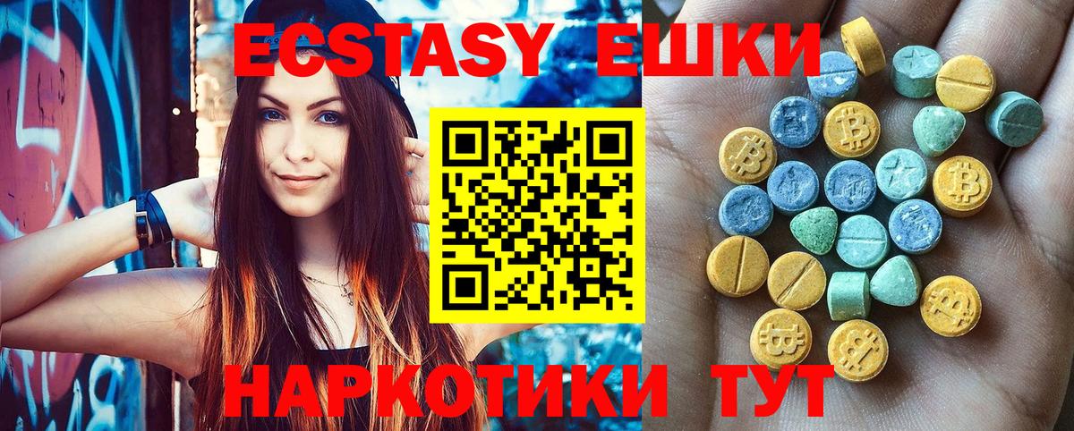 Экстази круглые  Вход с VPN  Бердск 