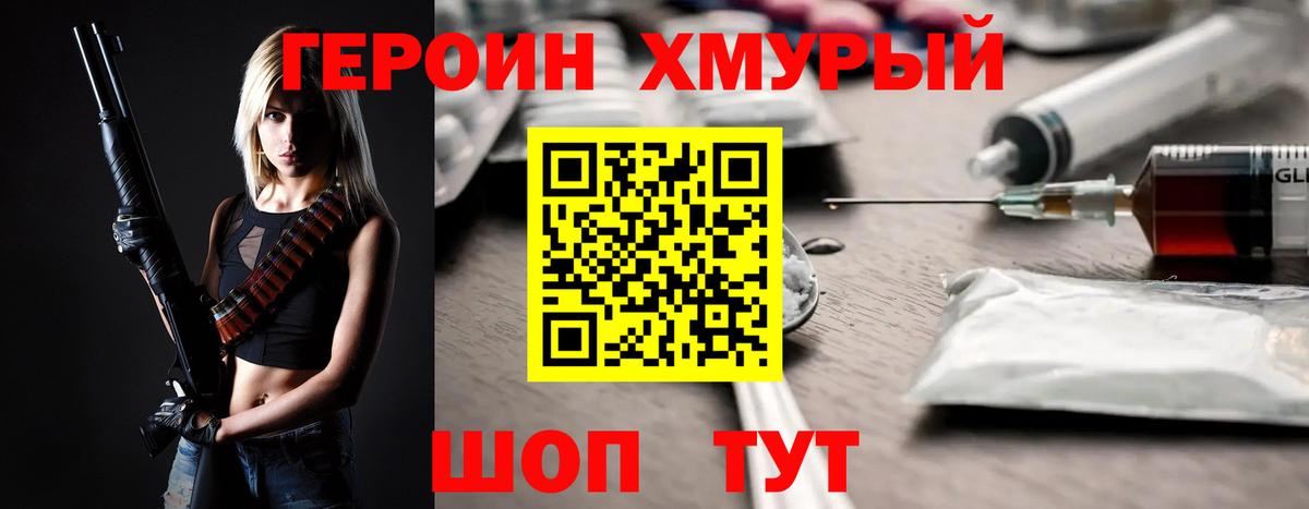 ГЕРОИН  Вход с VPN  Бердск  Героин гречка 