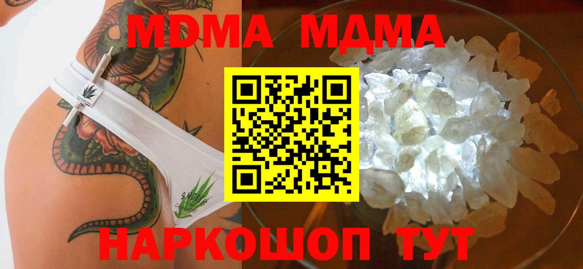 MDMA VHQ  МДМА кристаллы  Бердск  MDMA  Вход с VPN 