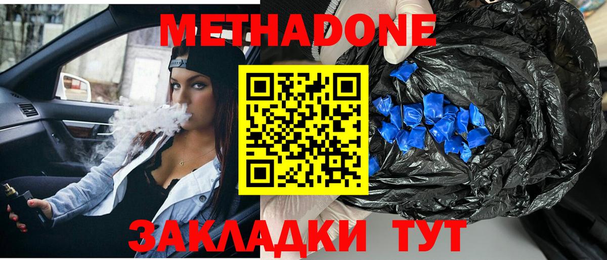 Метадон methadone Бердск